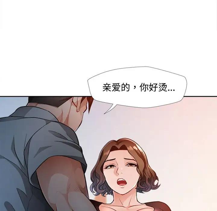 脱轨关系  第3话 漫画图片125.jpg