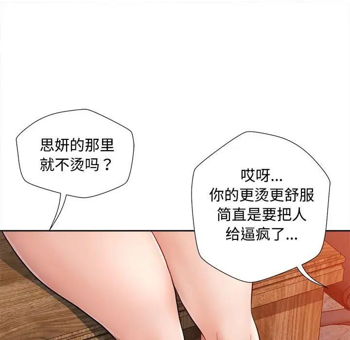 脱轨关系  第3话 漫画图片128.jpg