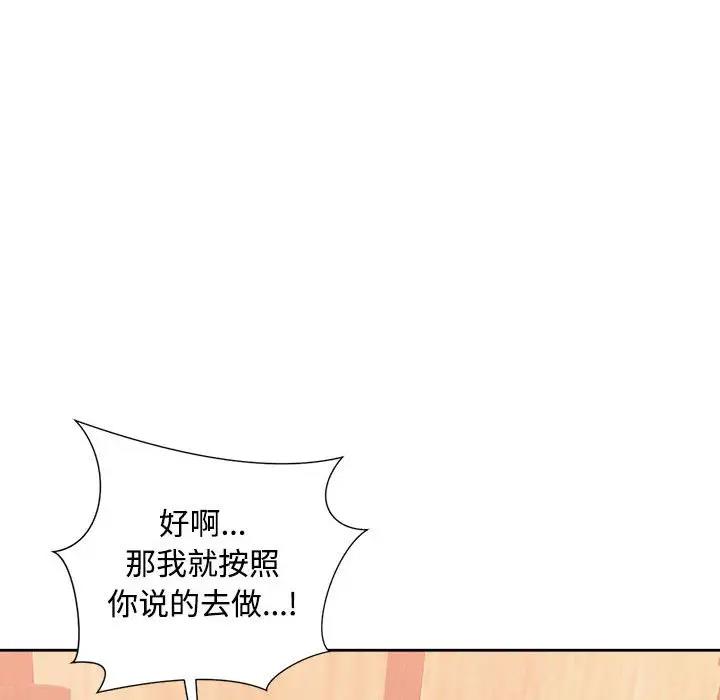 脱轨关系  第3话 漫画图片140.jpg