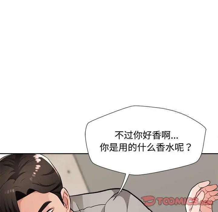 脱轨关系  第4话 漫画图片9.jpg