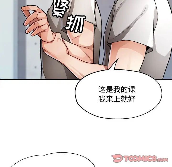 脱轨关系  第4话 漫画图片21.jpg