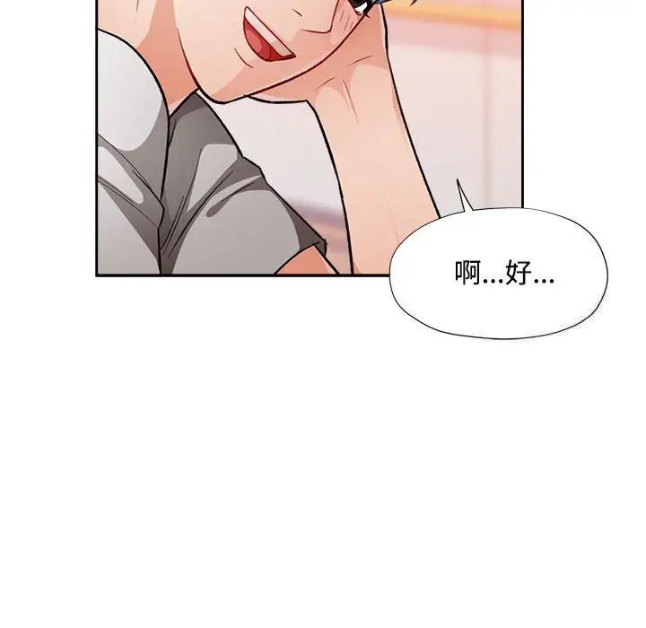 脱轨关系  第4话 漫画图片65.jpg