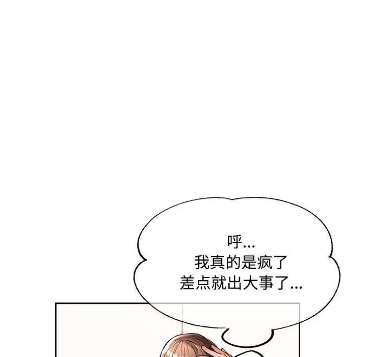 脱轨关系  第4话 漫画图片68.jpg