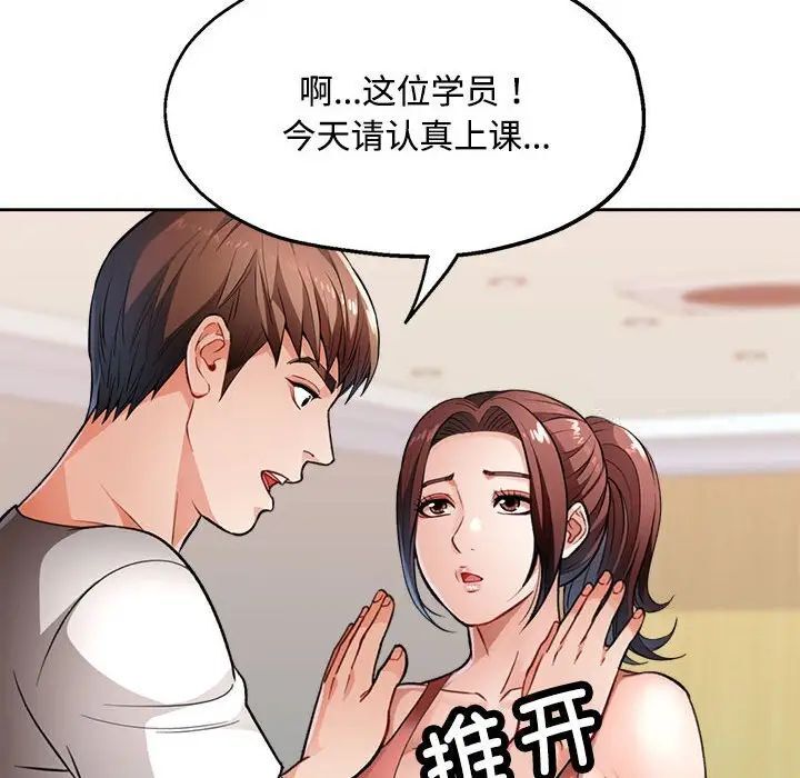 脱轨关系  第4话 漫画图片78.jpg