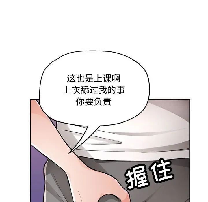 脱轨关系  第4话 漫画图片80.jpg