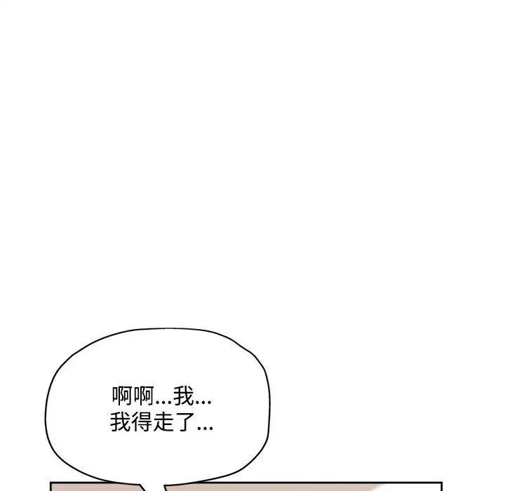 脱轨关系  第4话 漫画图片91.jpg