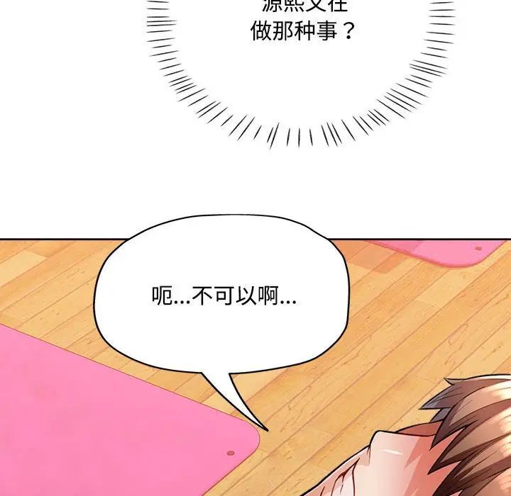 脱轨关系  第4话 漫画图片98.jpg