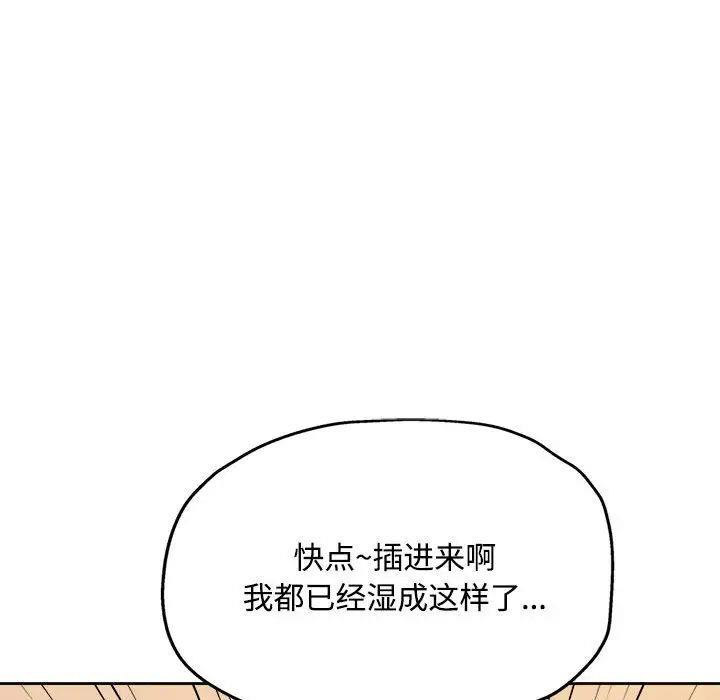 脱轨关系  第4话 漫画图片114.jpg