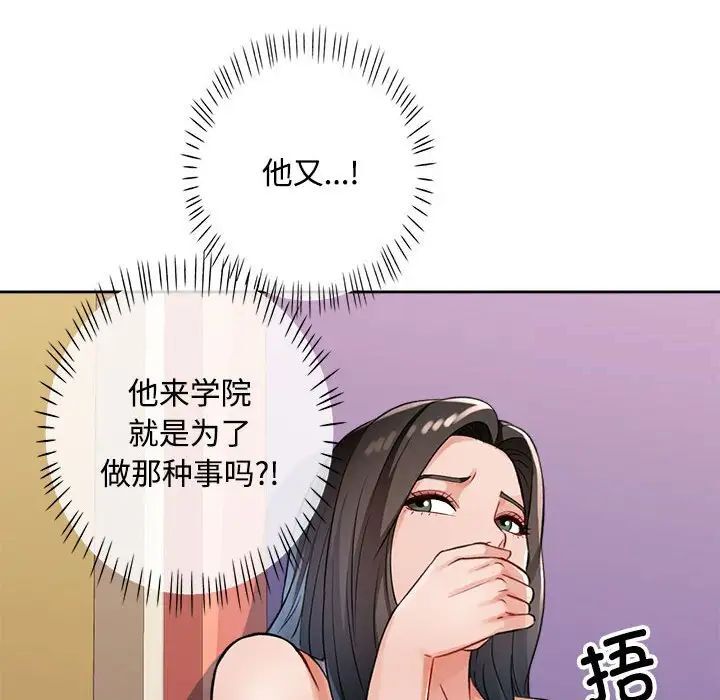 脱轨关系  第4话 漫画图片137.jpg