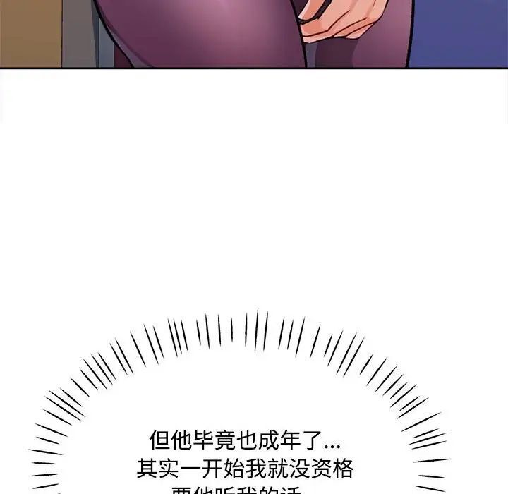 脱轨关系  第4话 漫画图片139.jpg