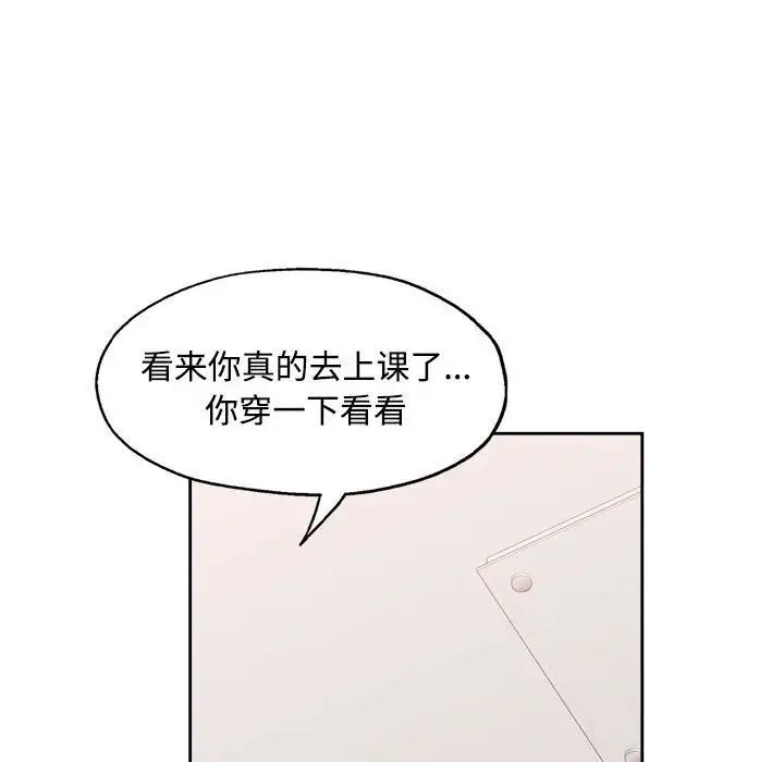 脱轨关系  第4话 漫画图片148.jpg