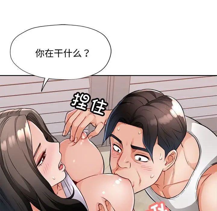 脱轨关系  第4话 漫画图片156.jpg