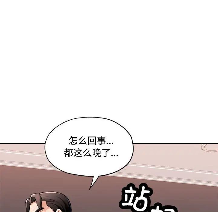 脱轨关系  第4话 漫画图片175.jpg