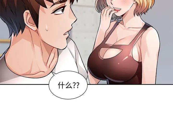 脱轨关系  第6话 漫画图片2.jpg