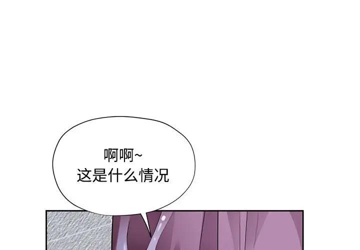 脱轨关系  第8话 漫画图片1.jpg