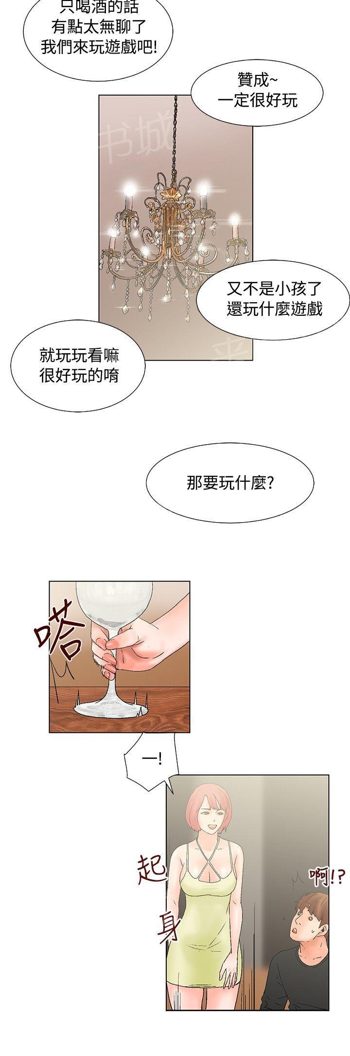 韩国污漫画 朋友的妻子 第14话 8