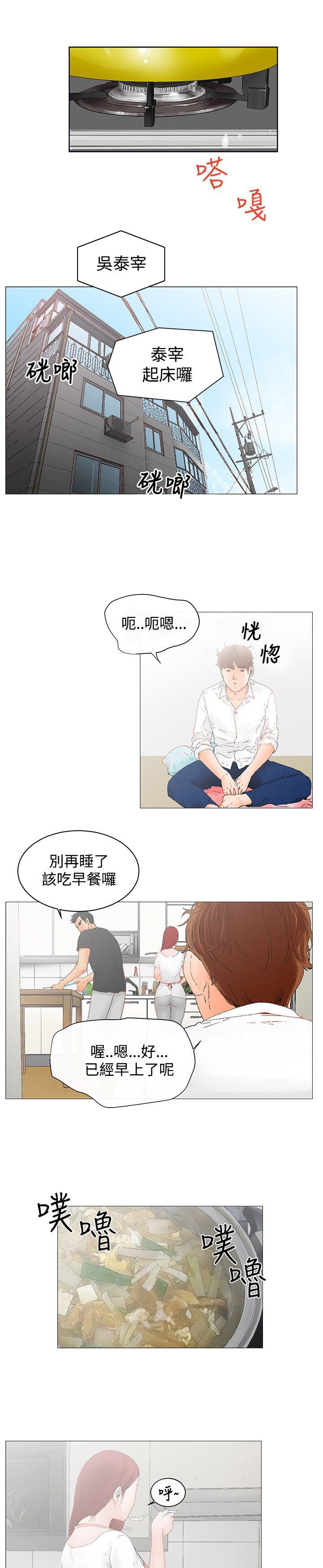 韩国污漫画 朋友的妻子 第3话 8