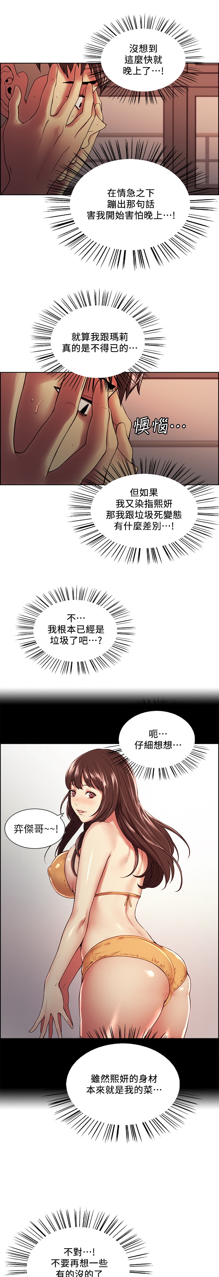 室友招募中  第34话 漫画图片7.jpg