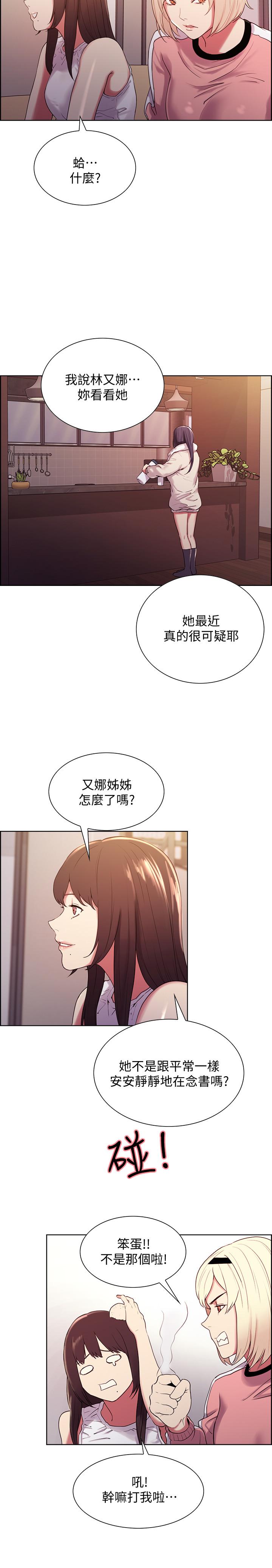 室友招募中  第6话-瞒着家人展开秘密关系 漫画图片19.jpg