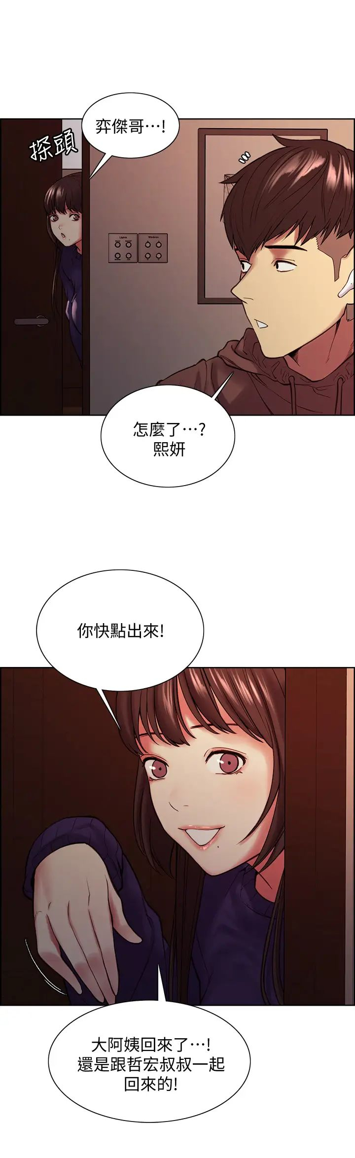 室友招募中  第65话这个洞只属于你 漫画图片1.jpg