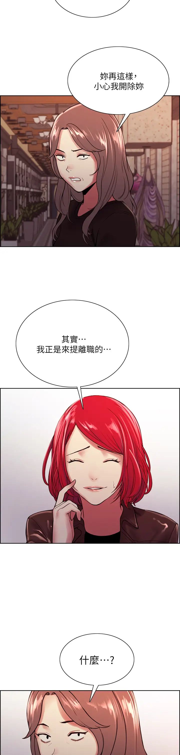 室友招募中  第68话生气也好性感的小阿姨 漫画图片28.jpg