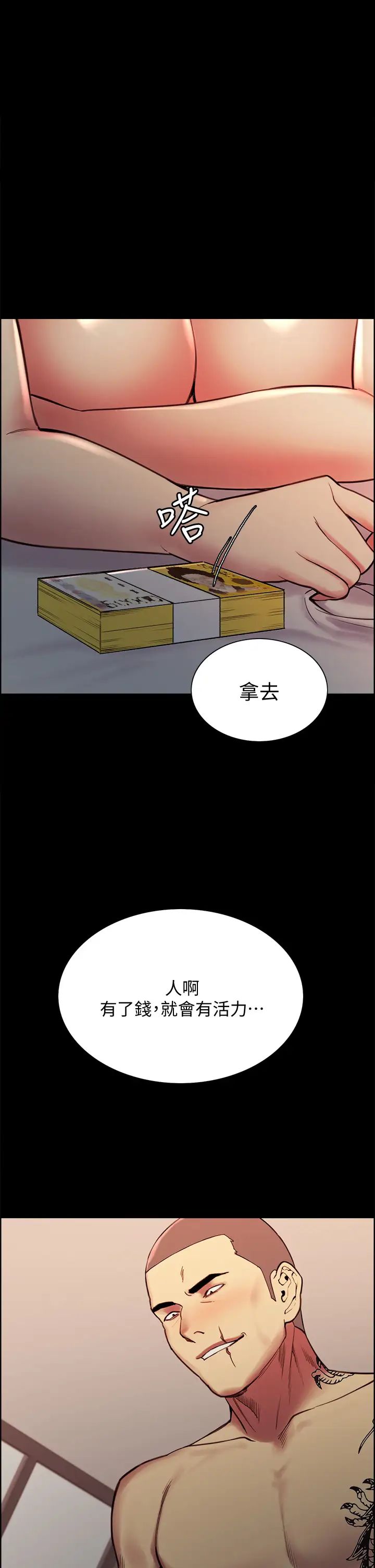 室友招募中  第70话被虐的快感 漫画图片1.jpg