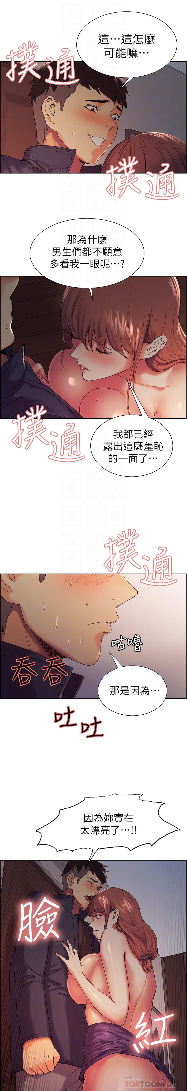 室友招募中  第9话-不要拒绝我... 漫画图片10.jpg