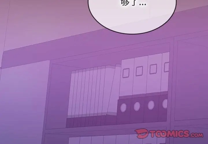 在公司偷偷爱  第15话 漫画图片3.jpg