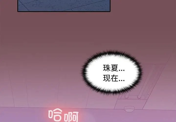 在公司偷偷爱  第17话 漫画图片4.jpg