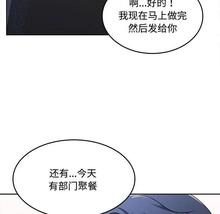 在公司偷偷爱  第1话 漫画图片159.jpg