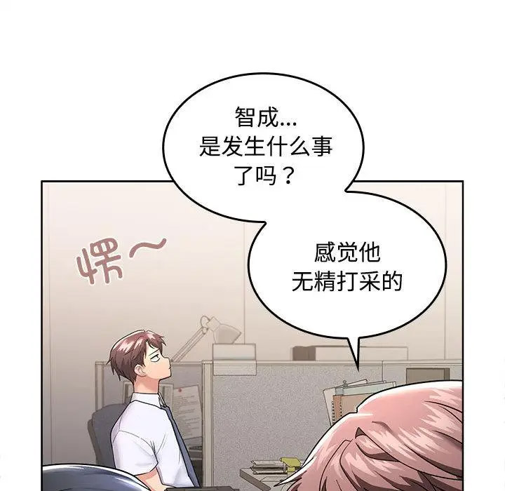 在公司偷偷爱  第1话 漫画图片247.jpg