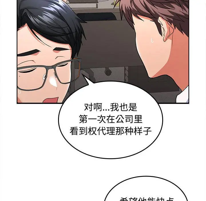 在公司偷偷爱  第1话 漫画图片248.jpg