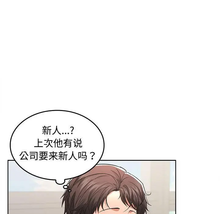 在公司偷偷爱  第1话 漫画图片257.jpg