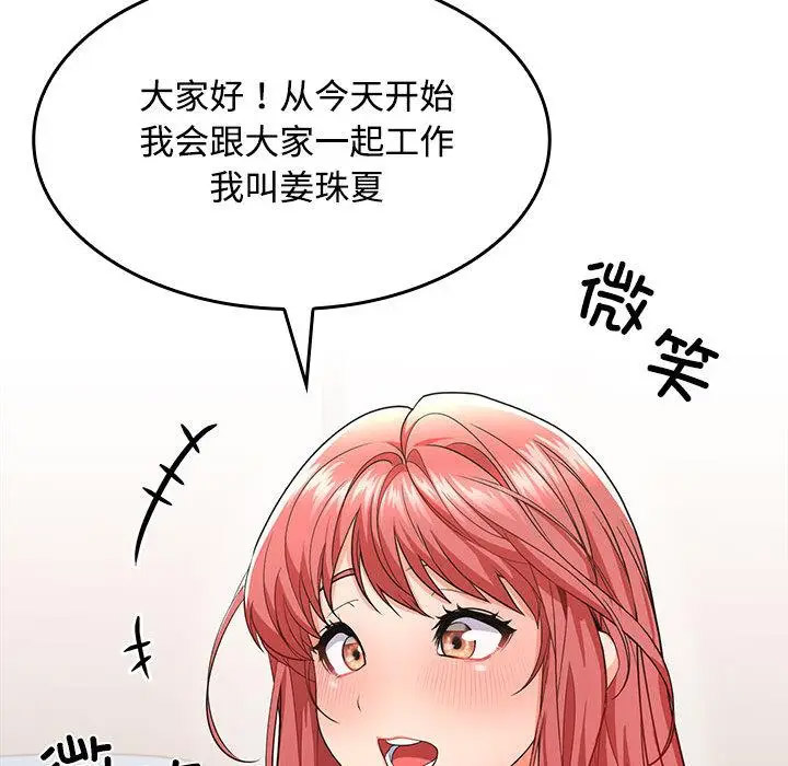 在公司偷偷爱  第1话 漫画图片259.jpg