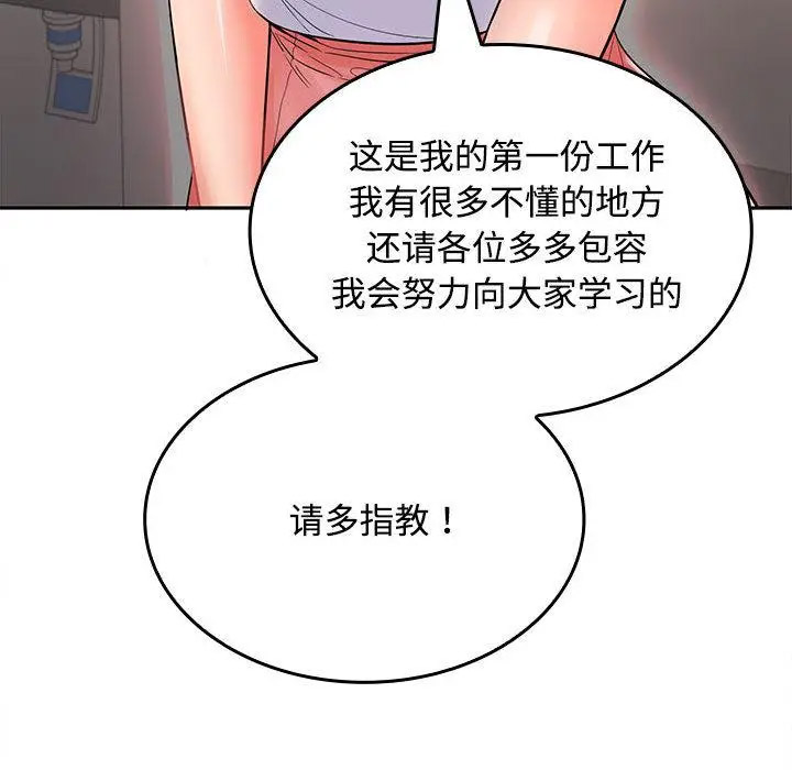 在公司偷偷爱  第1话 漫画图片261.jpg