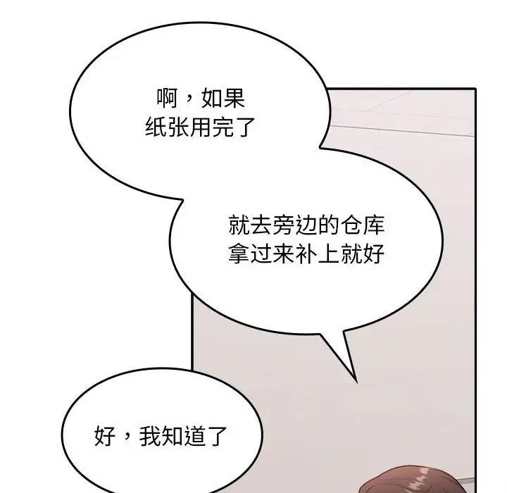 在公司偷偷爱  第3话 漫画图片2.jpg