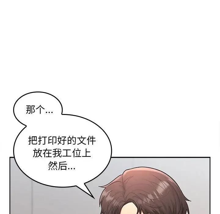 在公司偷偷爱  第3话 漫画图片45.jpg