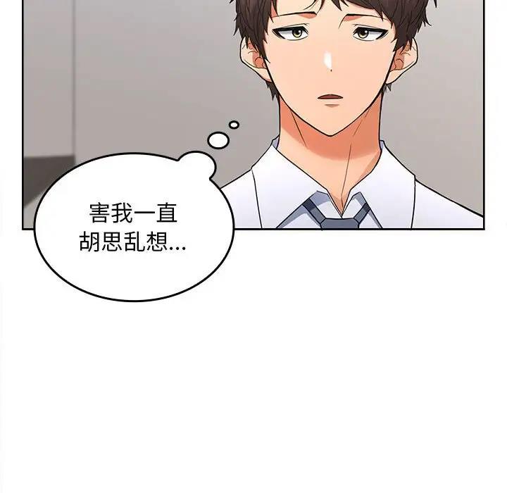 在公司偷偷爱  第3话 漫画图片46.jpg