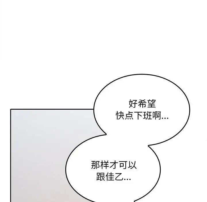 在公司偷偷爱  第3话 漫画图片47.jpg