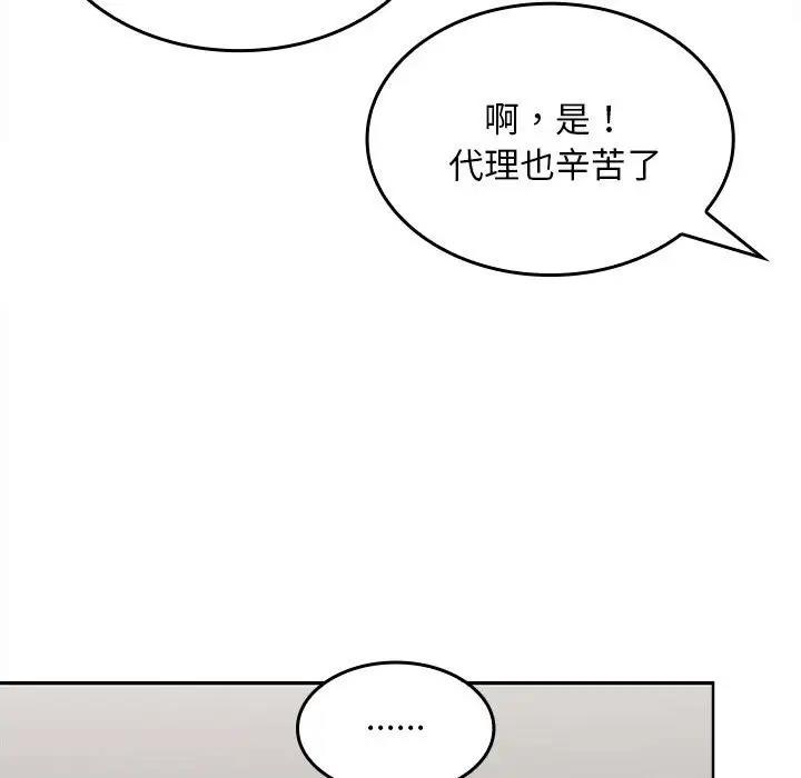 在公司偷偷爱  第3话 漫画图片85.jpg