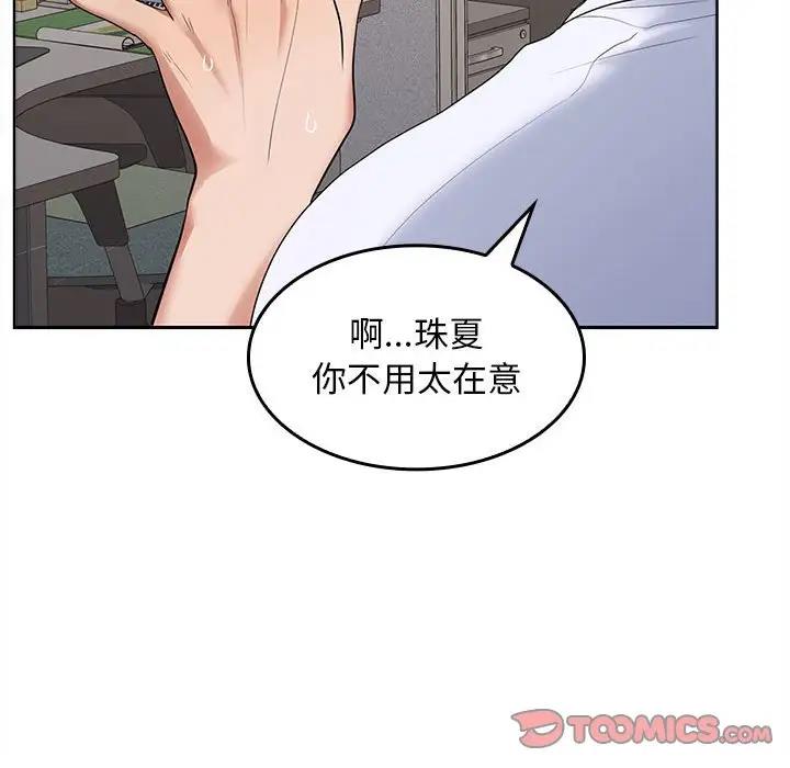 在公司偷偷爱  第3话 漫画图片91.jpg