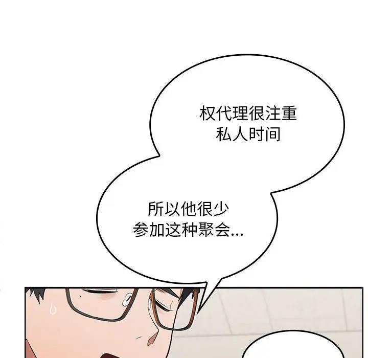 在公司偷偷爱  第3话 漫画图片92.jpg