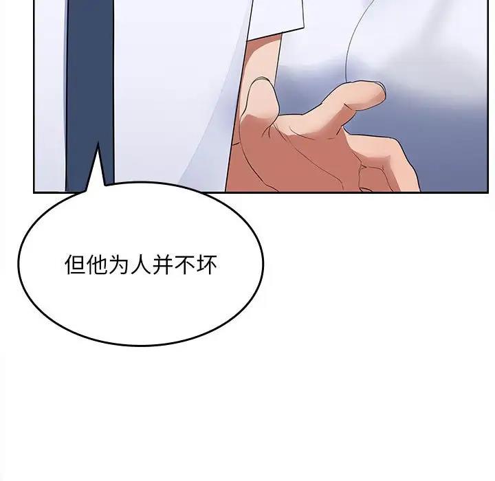 在公司偷偷爱  第3话 漫画图片94.jpg