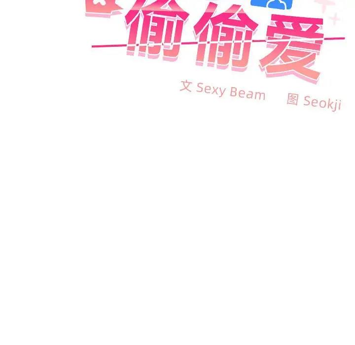 在公司偷偷爱  第3话 漫画图片96.jpg