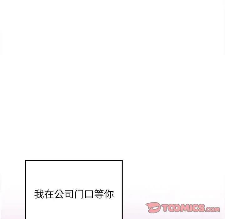 在公司偷偷爱  第3话 漫画图片106.jpg