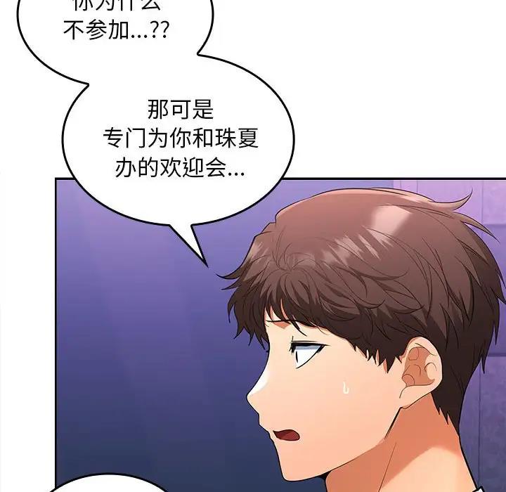 在公司偷偷爱  第3话 漫画图片120.jpg