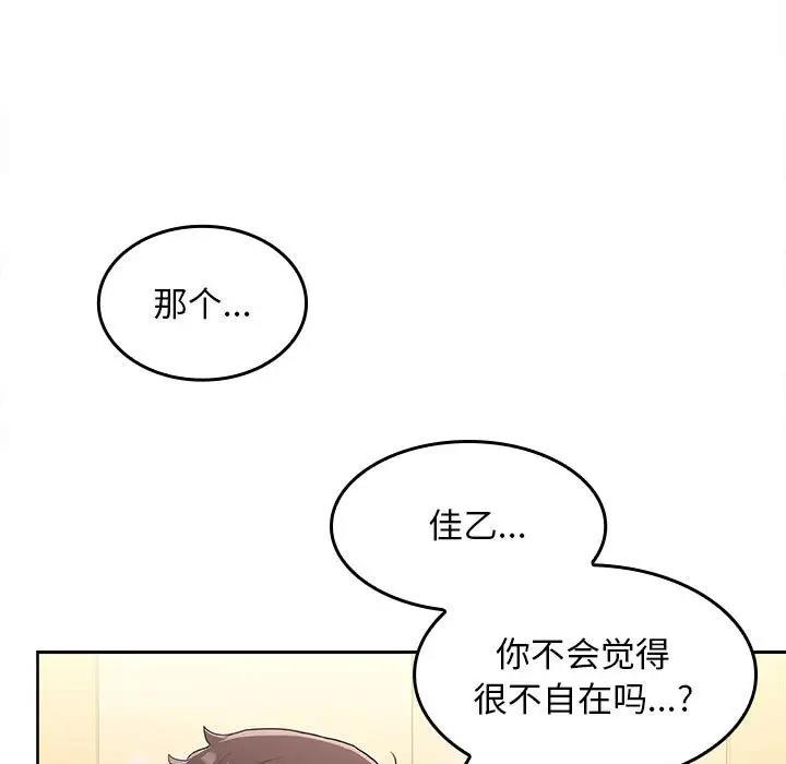 在公司偷偷爱  第3话 漫画图片155.jpg