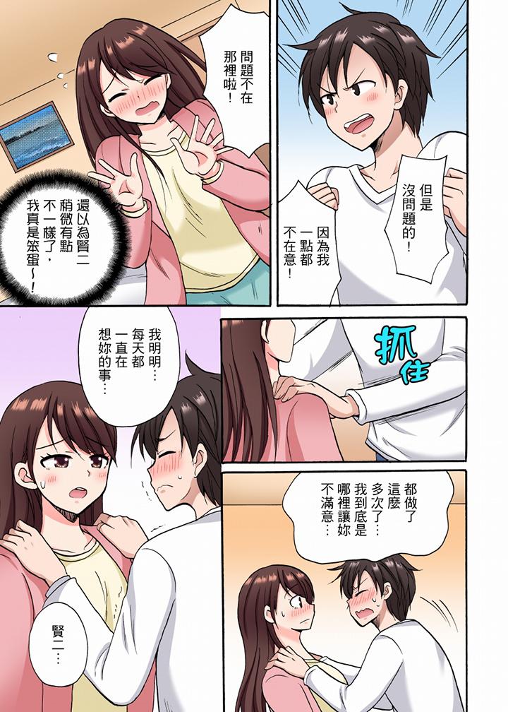 韩漫《「明明说好只蹭蹭的…」苦苦恳求大哥的女友不戴套SEX!!》第21話 全集在线阅读 12