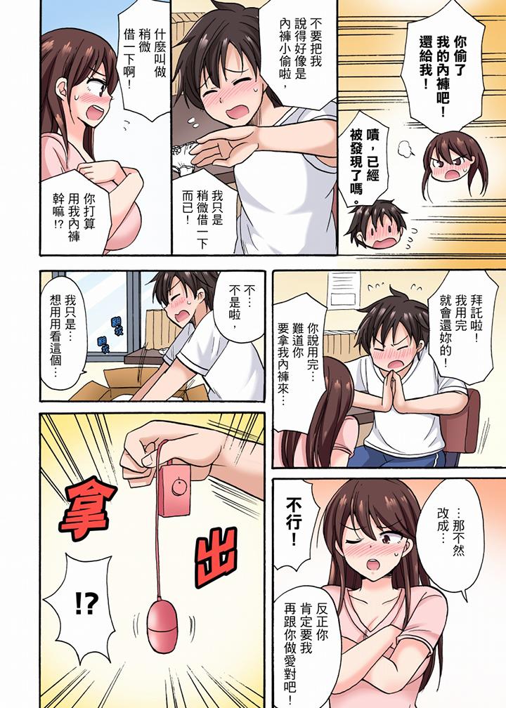 「明明说好只蹭蹭的…」苦苦恳求大哥的女友不戴套SEX!!  第7话 漫画图片13.jpg