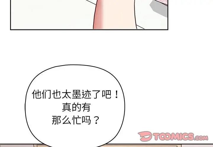 这公司归我了  第11话 漫画图片3.jpg